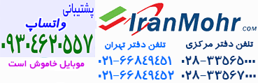 شرکت بازرگانی ایران مهر